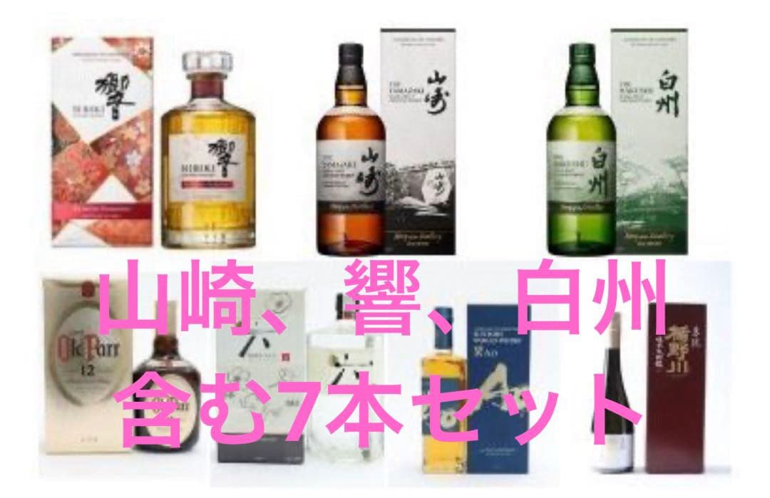 【特別限定7本セット】 響2024・山崎2024・白州2024・オールドパー等