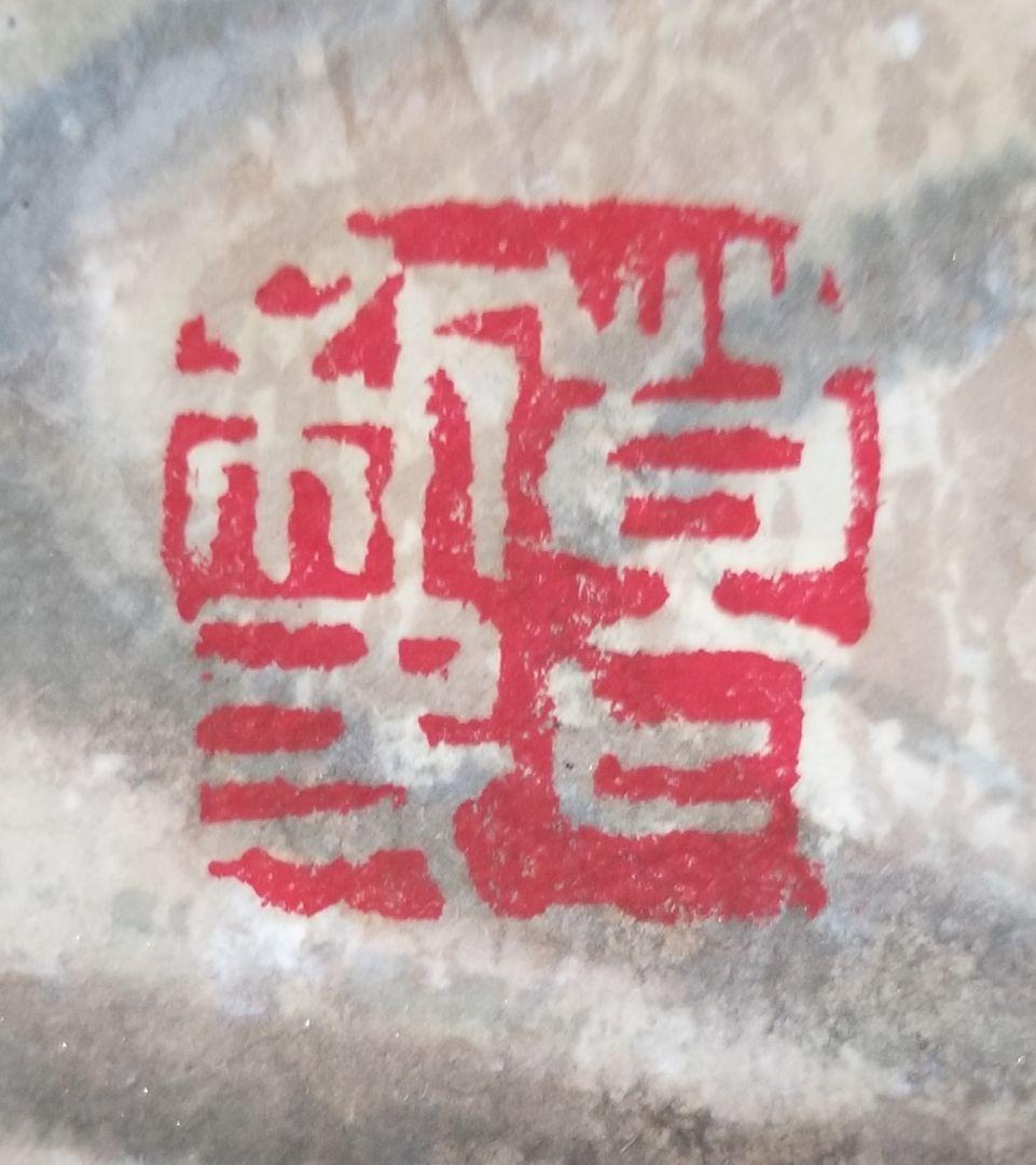 掛け軸　敦煌印象　葛新民