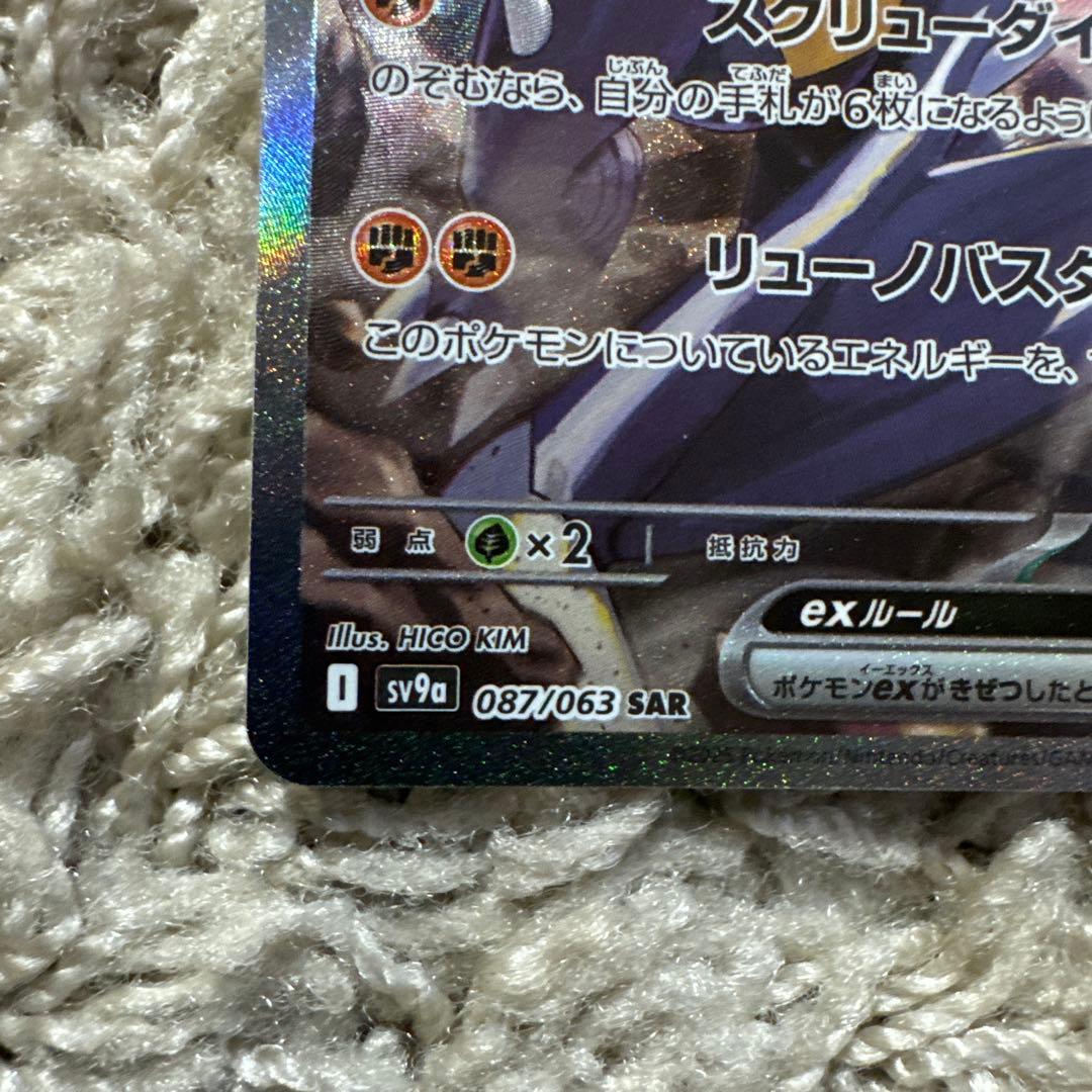ポケモンカード　シロナのガブリアスex SAR SV9a 087/063