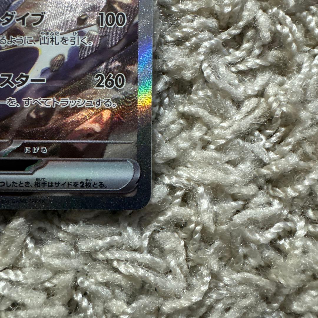 ポケモンカード　シロナのガブリアスex SAR SV9a 087/063