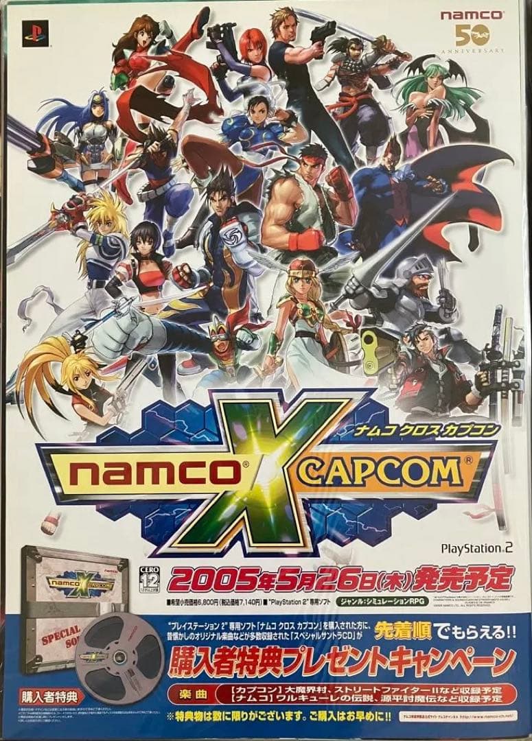 希少　店頭用　namco クロス CAPCOM　購入者特典　販促ポスター