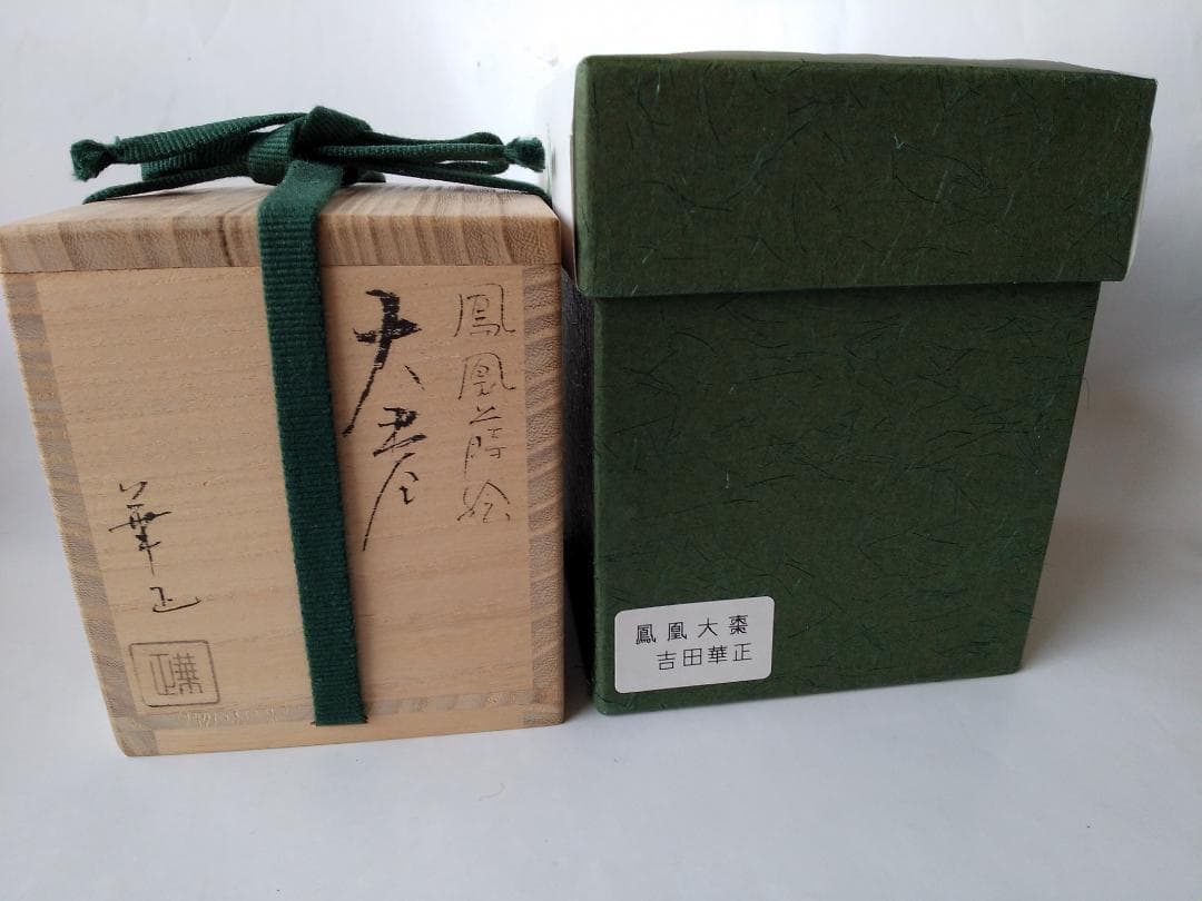 吉田華正 作 鳳凰蒔絵 大棗 螺鈿細工 共箱 共布 栞 漆器 棗 茶道具 新品