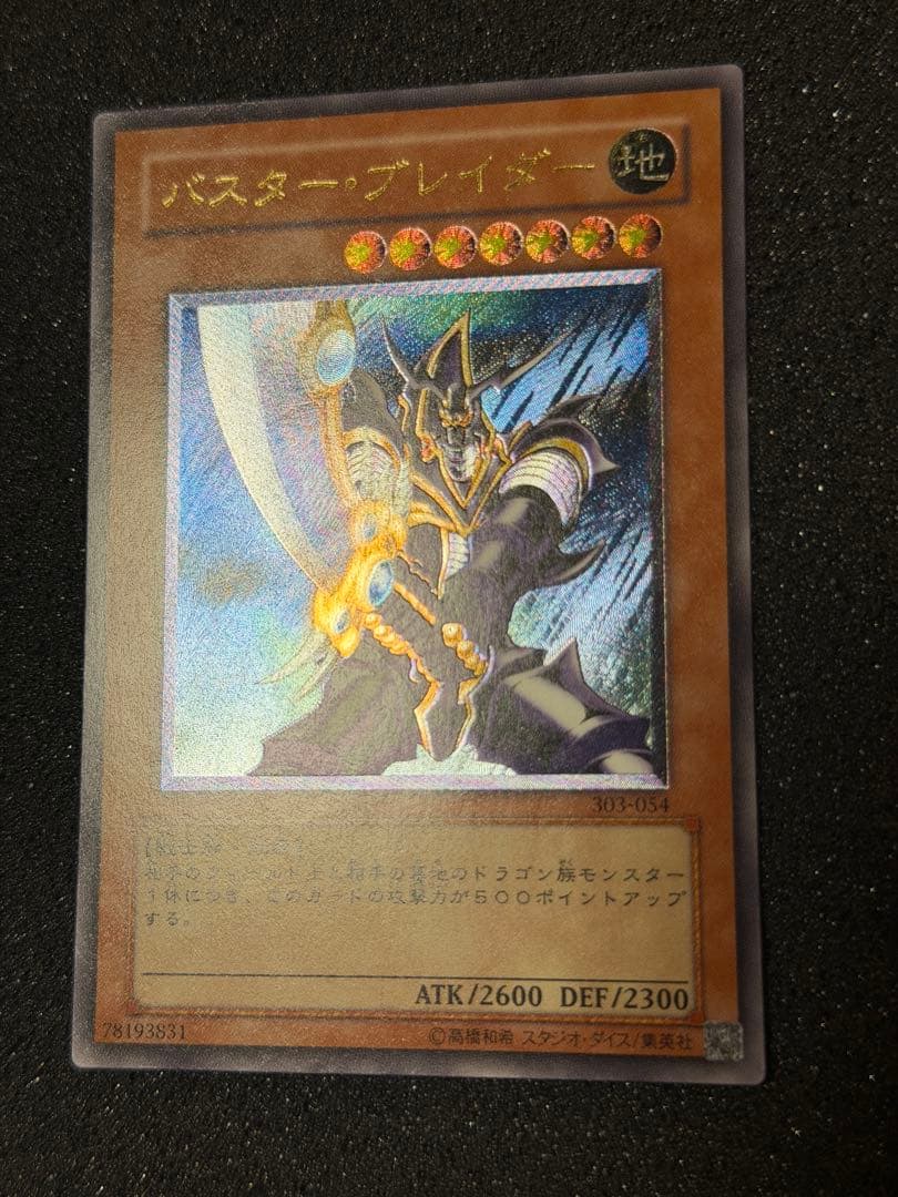 【超極美品】バスターブレイダー　レリーフ