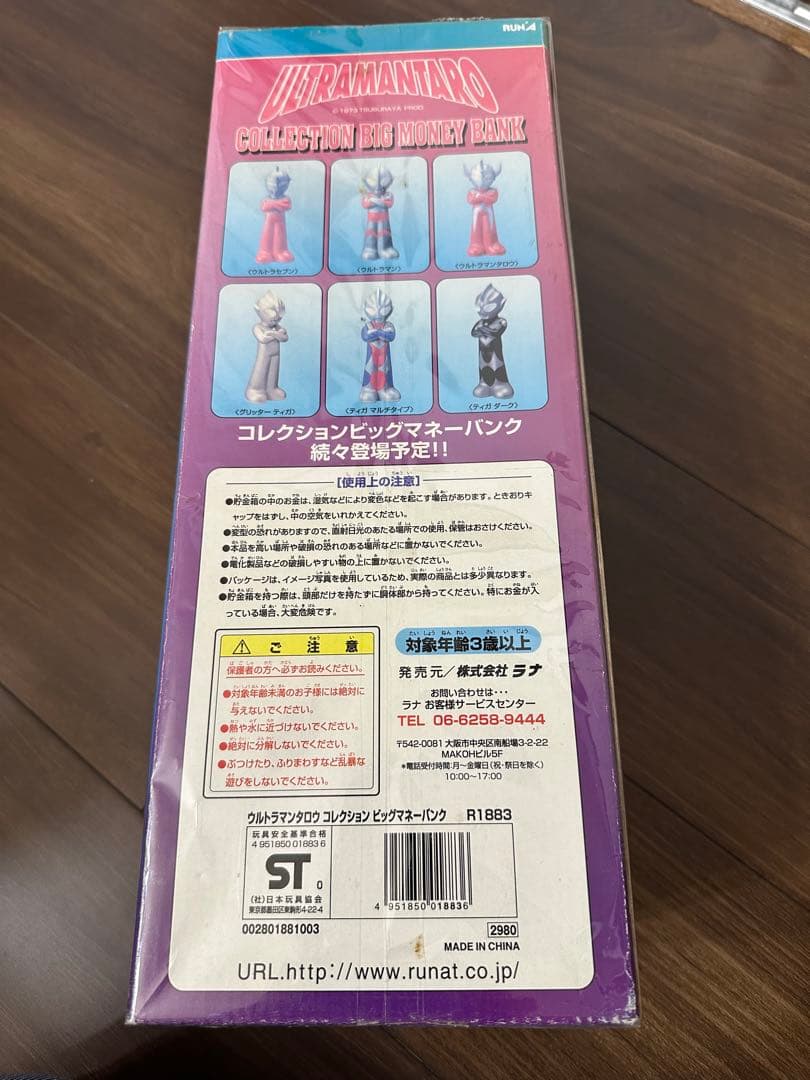 未開封　ウルトラマンタロウ 貯金箱 コレクションビッグマネーバンク