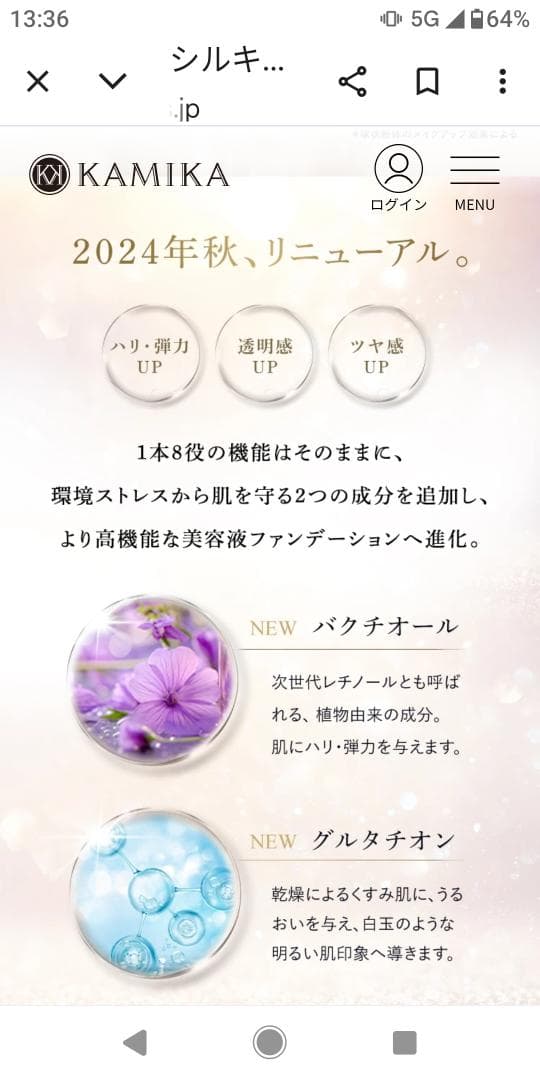 KAMIKA silky stick foundation 2本　ホワイト