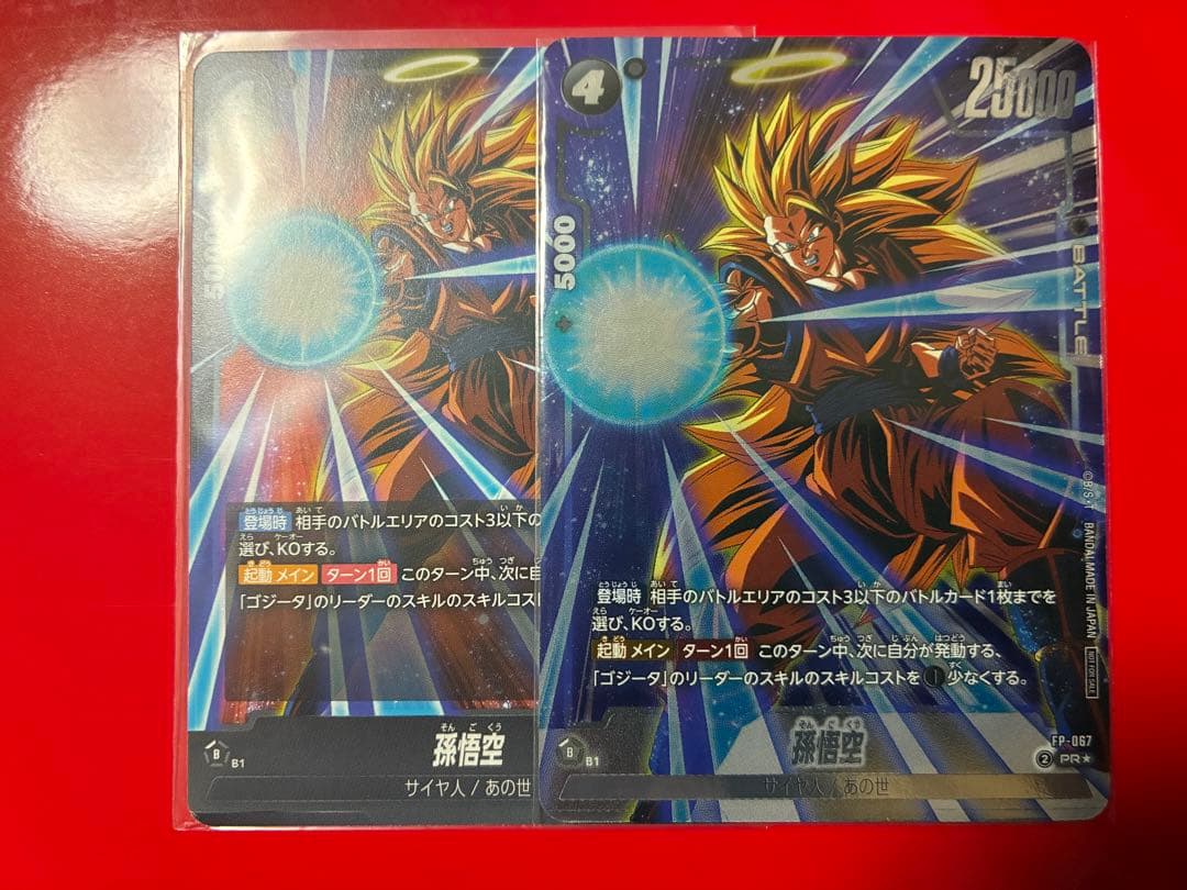 ドラゴンボール フュージョンワールド 孫悟空 SS3 FP-067 バトルパック