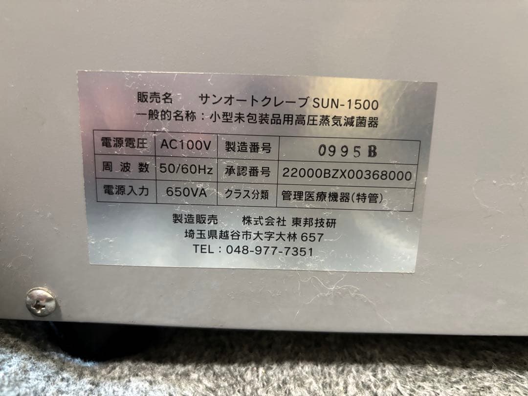 SUN CLAVE 高温滅菌器