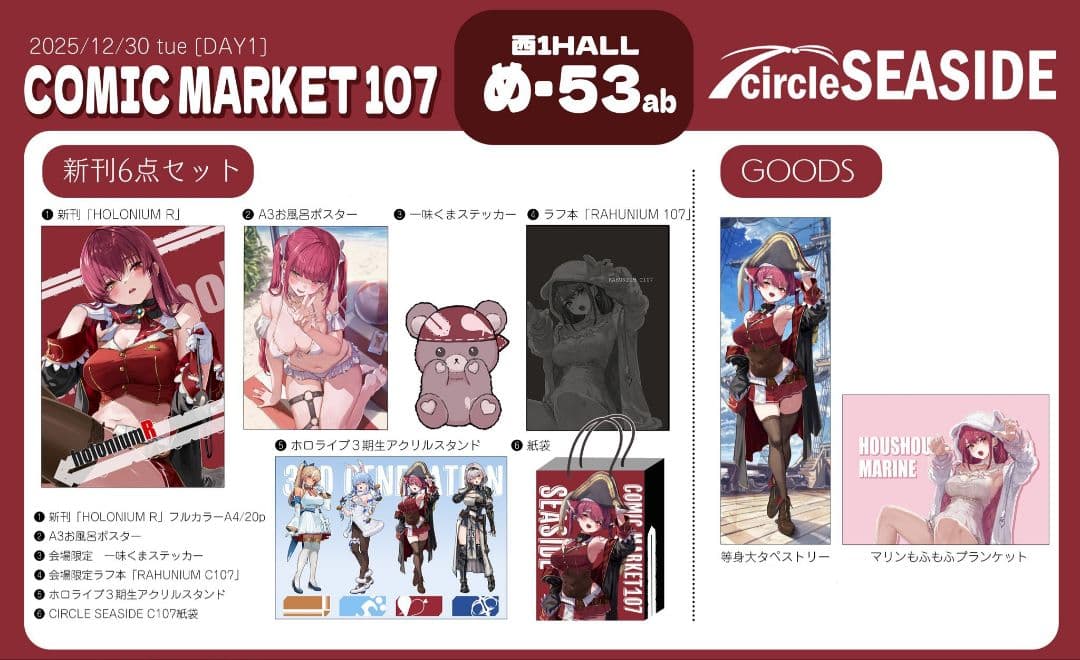 C107 コミケ 冬コミ SEASIDE あかさあい フルセット