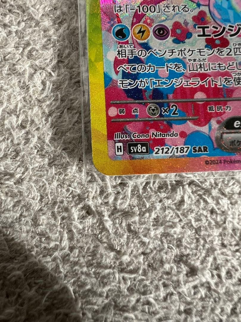 ニンフィアex SAR SV8a テラスタルフェスex 212/187