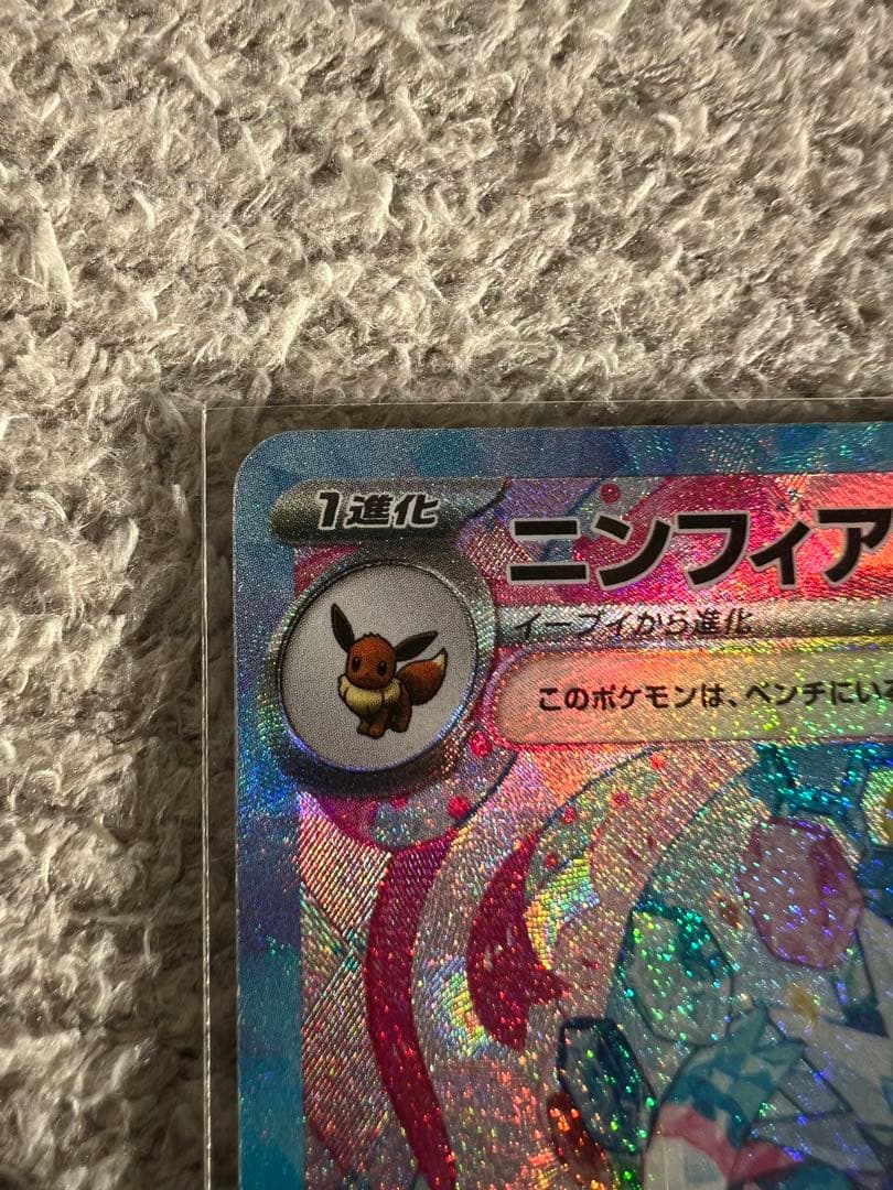 ニンフィアex SAR SV8a テラスタルフェスex 212/187