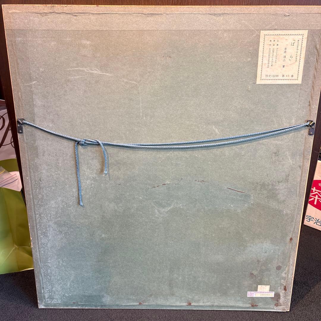 ☆吉井淳二☆ 『ばら』 リトグラフ