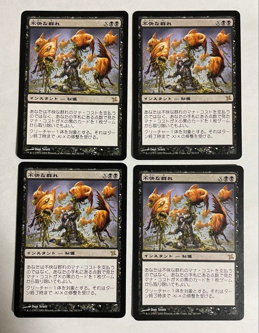 mtg 不快な群れ 日本語4枚 プレイ用 キズ有