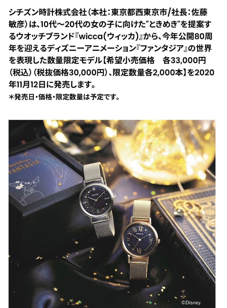 シチズン wicca(ウィッカ) 腕時計 ディズニー『ファンタジア』