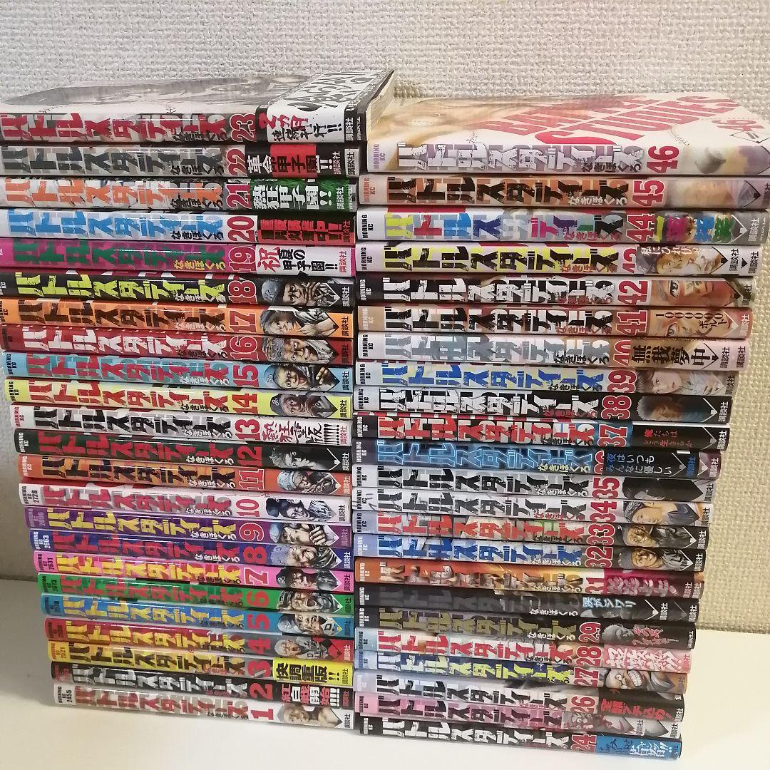 バトルスタディーズ 全46巻 全巻セット　全巻　漫画　美品