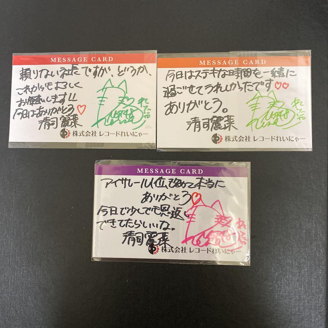 アイカブ　株式会社レコードれいにゃー　清司麗菜　NGT48