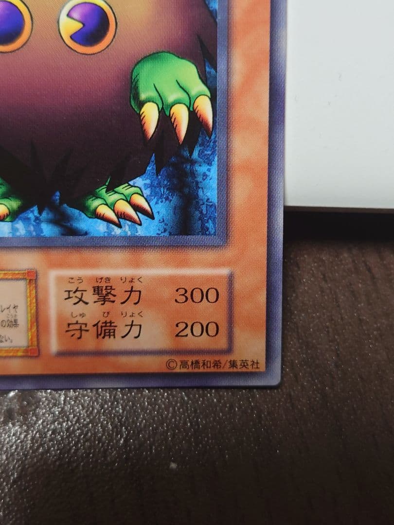 クリボー　初期【遊戯王】