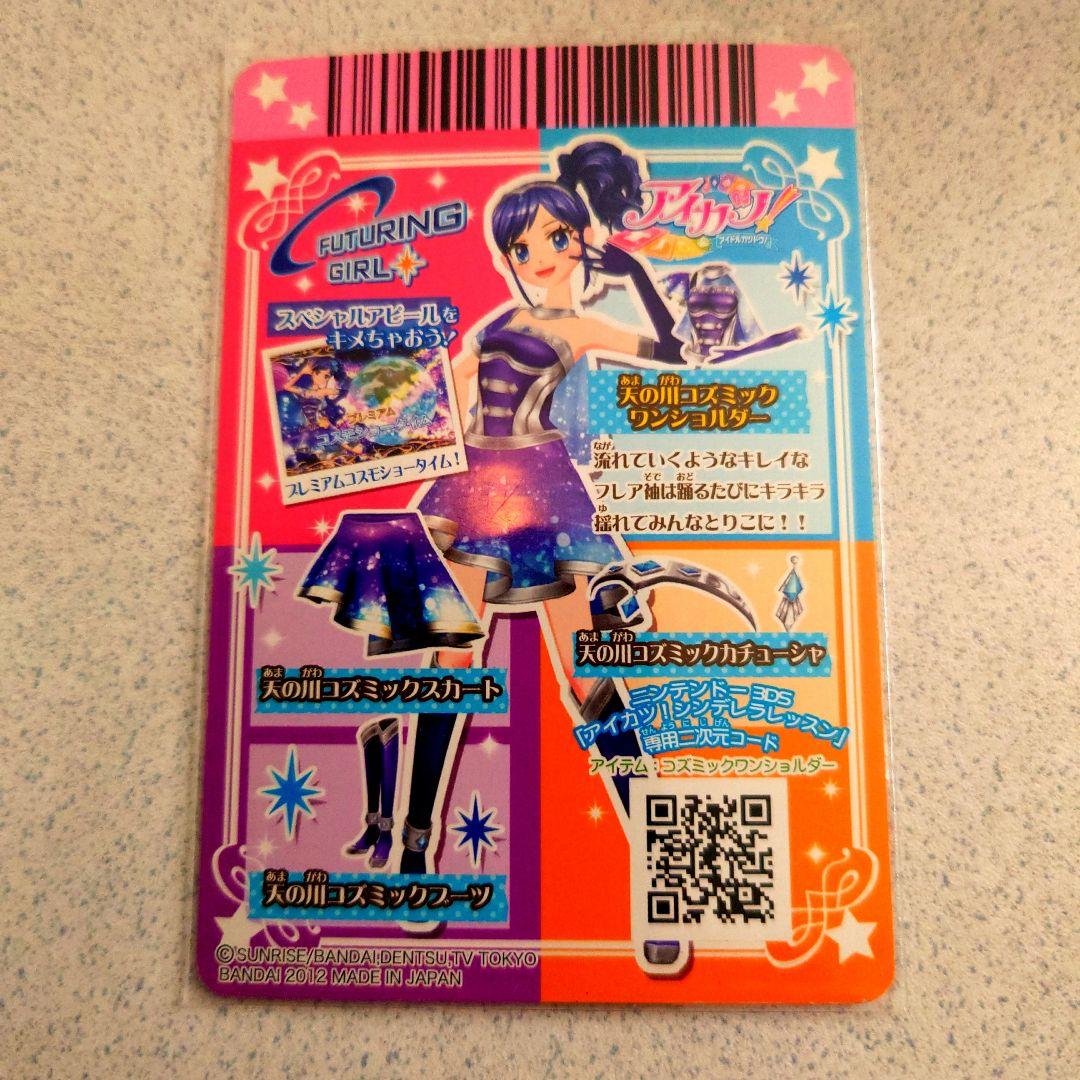 アイカツ 初期プレミアムカードセットNO.1