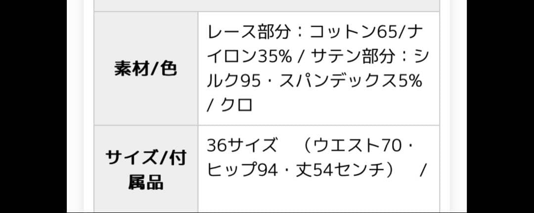 CHANEL タイトスカート クローバーレース