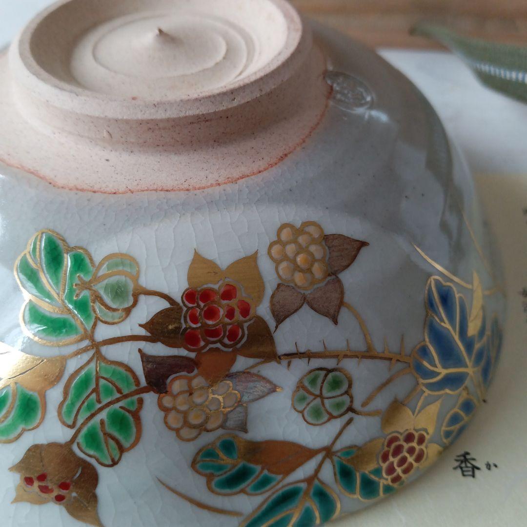 茶道具　野苺絵茶碗