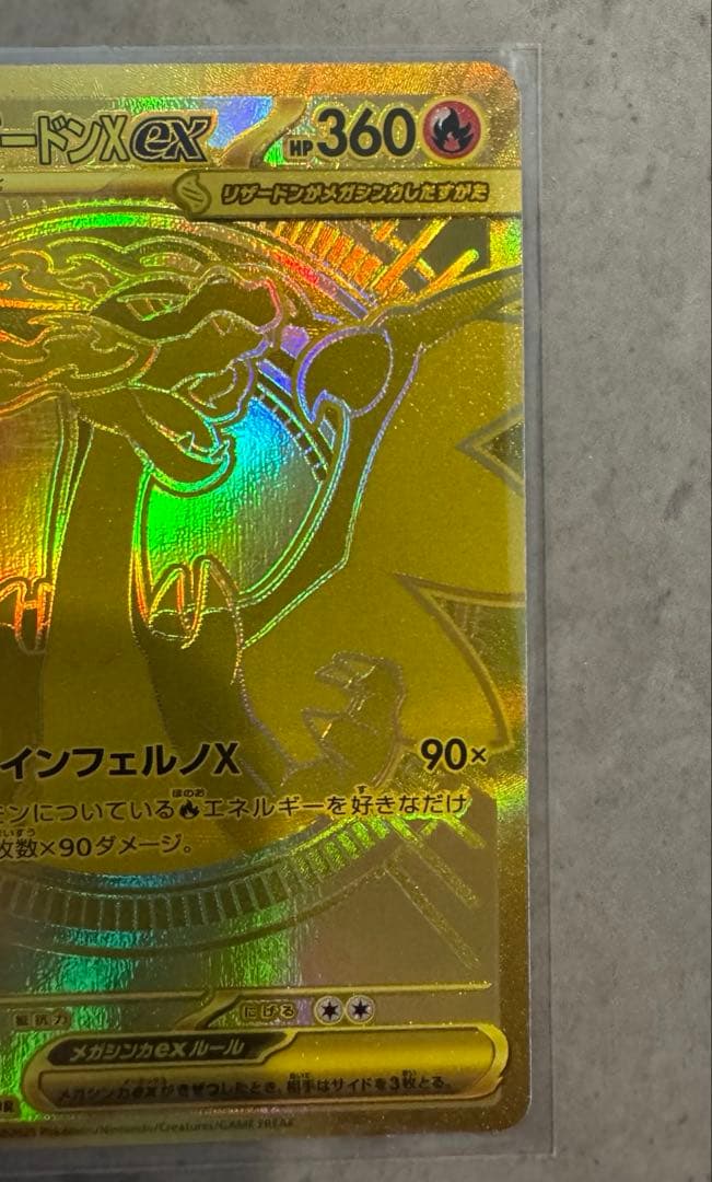 メガリザードンXex MUR ゴールドレアカード　メガリザードンex