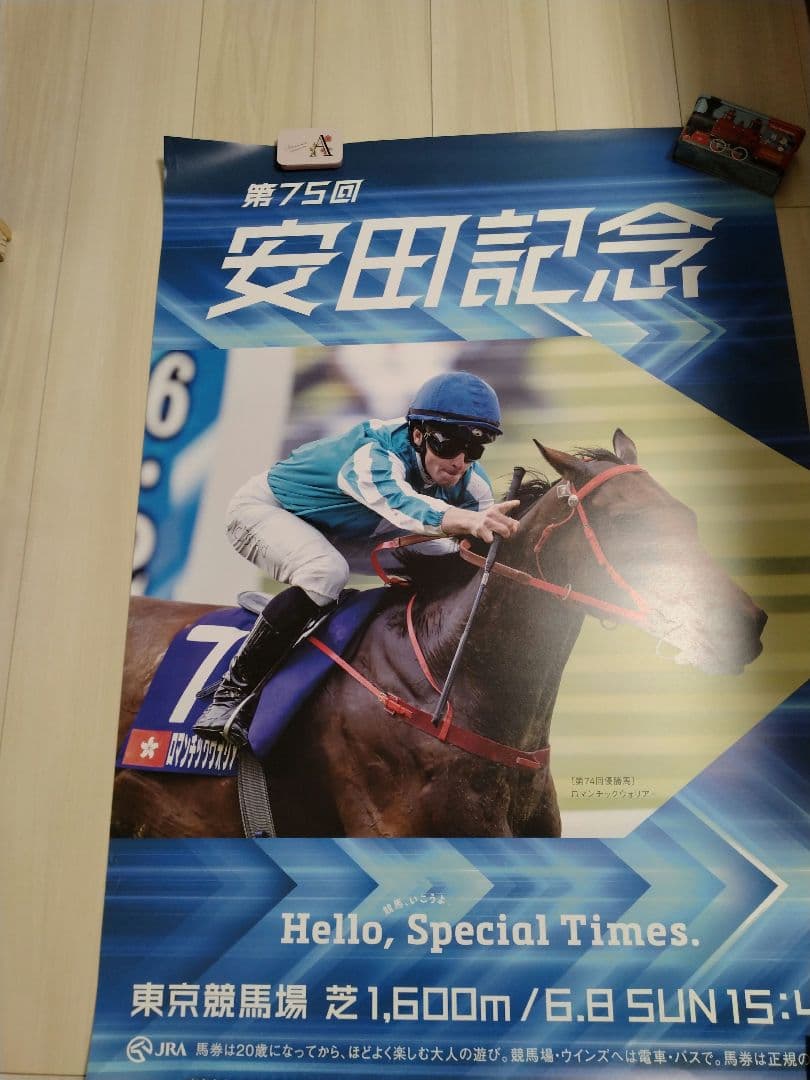 JRAポスター ロマンチックウォリアー