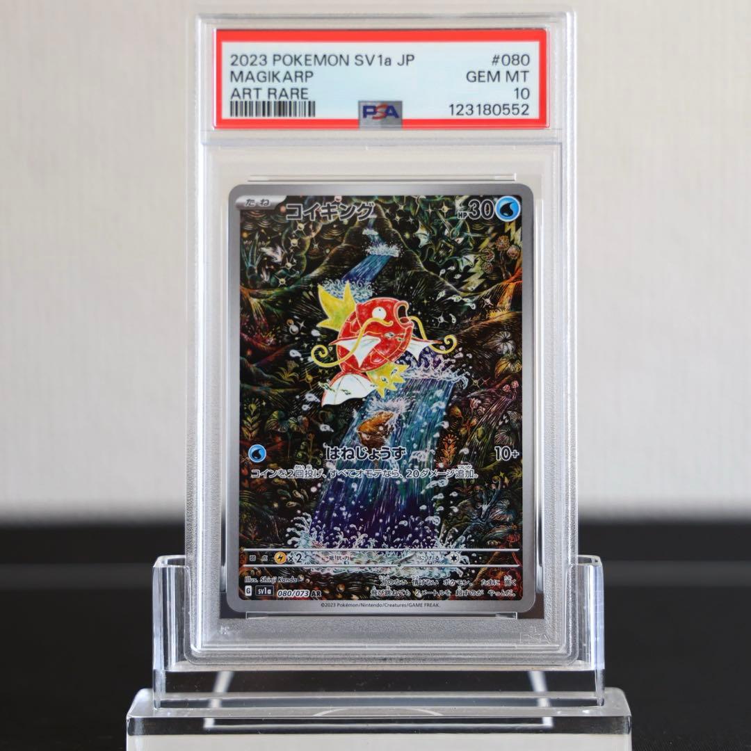 【PSA10】 コイキング ar 連番