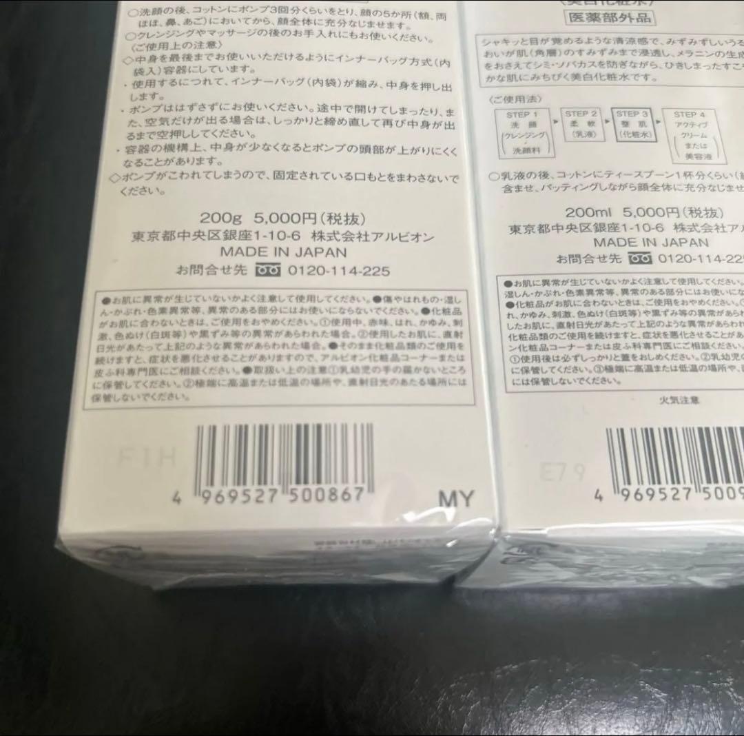 おまけ付き新品アルビオンフラルネブライトリファインミルク EMブライトスカッシュ