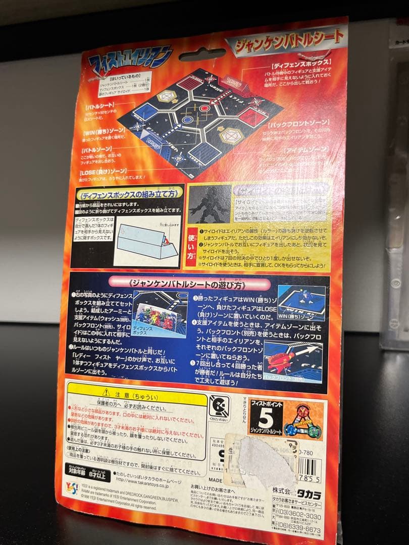 フィストエイリアン 新品未開封 ジャンケンフィギュア ジャンケンバトルシート