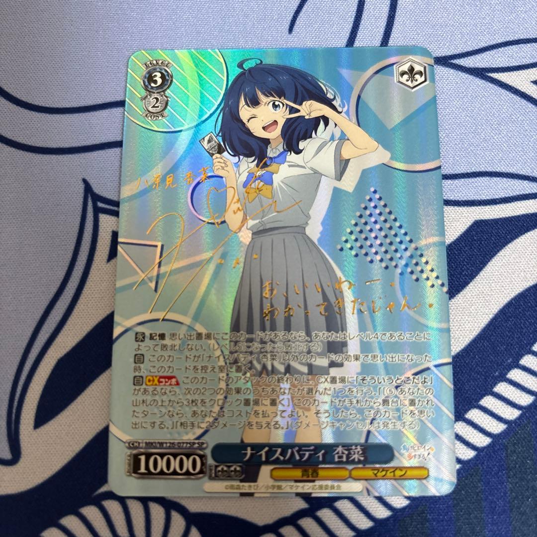 ヴァイス ナイスバディ 杏菜 SP サイン 負けヒロインが多すぎる！