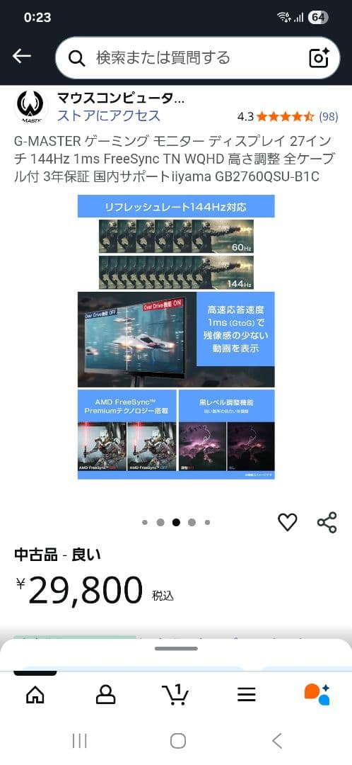 ゲーミングモニター　G-MASTER GB2760QSU-B1C 27インチ