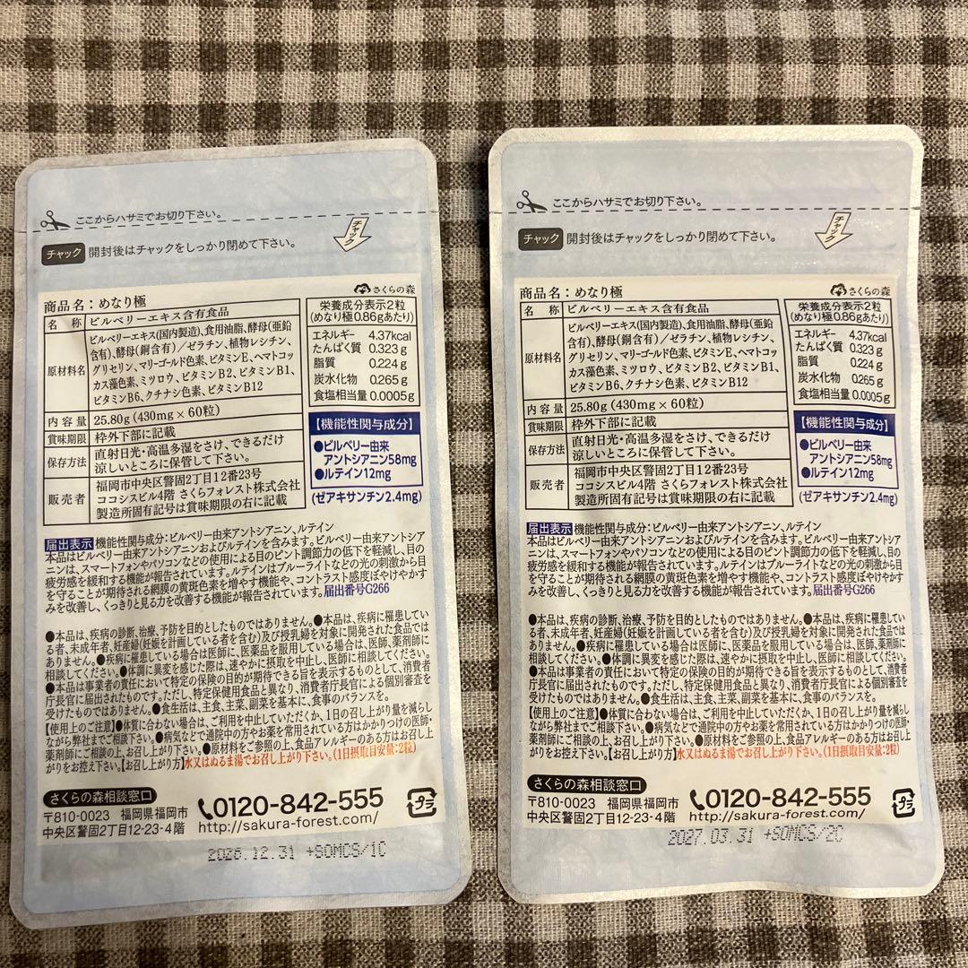 専用です★めなり極250袋、リノクル50本