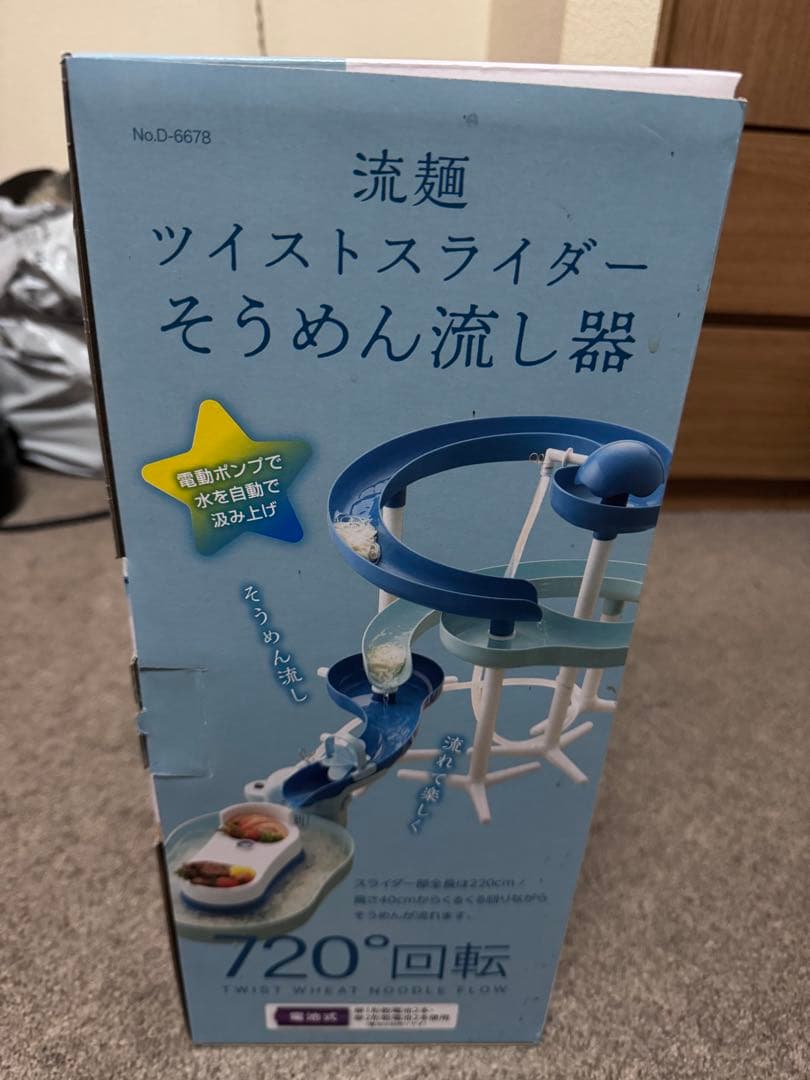 ツイストスライダー そうめん流し器 720°