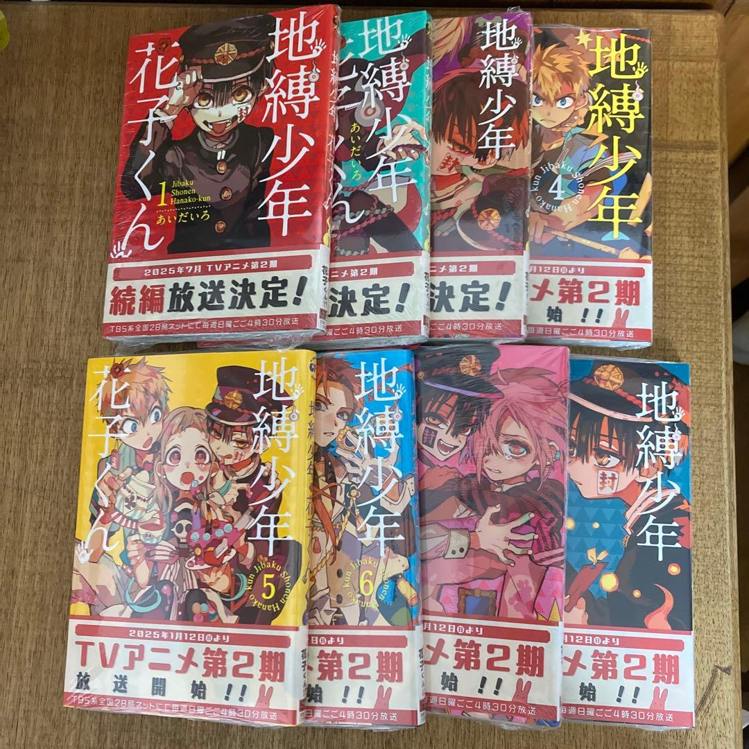 新品　地縛少年 花子くん 1巻〜13巻　全巻シュリンク付き