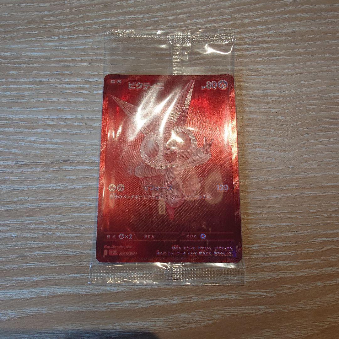 受*ん様 ポケモンカード ビクティニ争奪戦 ビクティニ プロモ 新品未開封