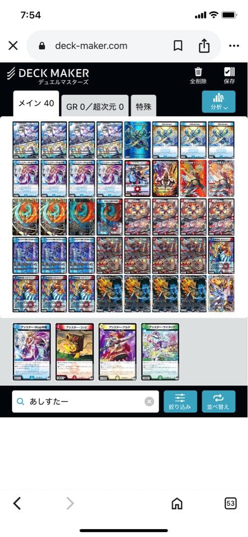 赤青マジック　本格構築