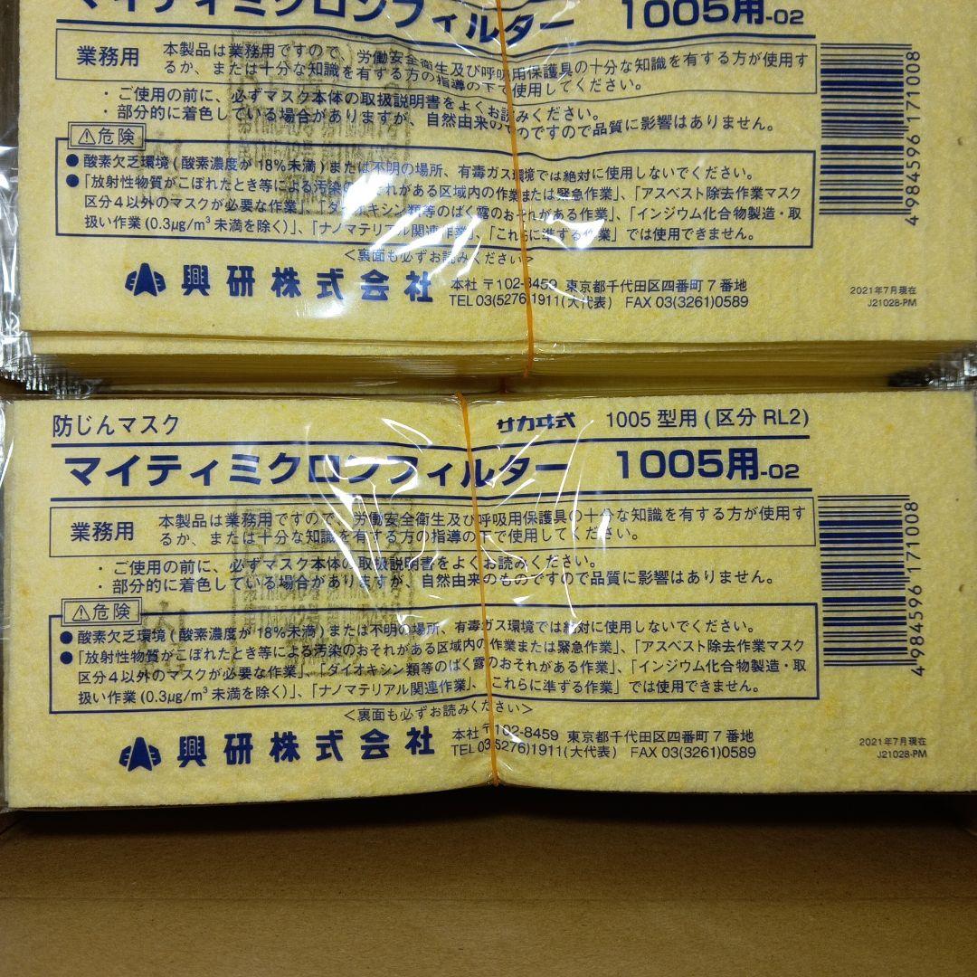 興研 マイティミクロンフィルター 1005-02 用 150枚