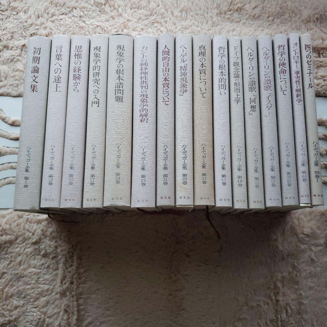 ハイデッガー全集　創文社