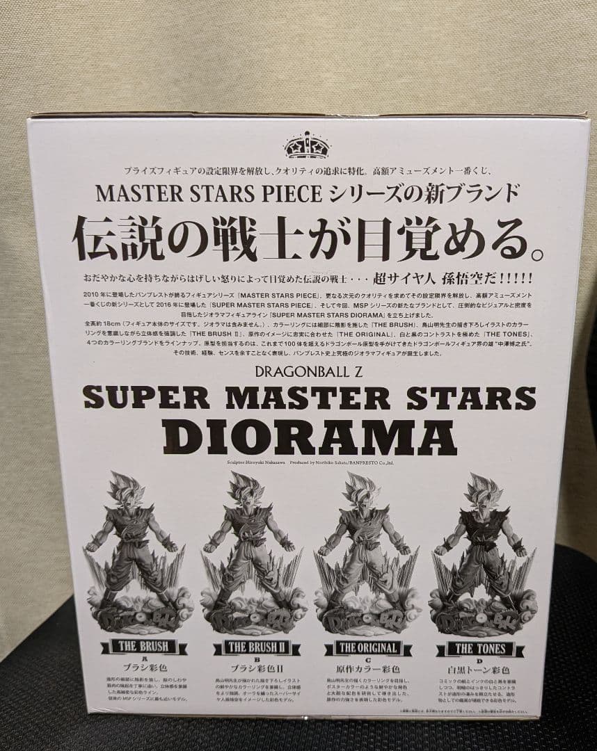 SMSD 孫悟空 01 A賞 ブラシ彩色