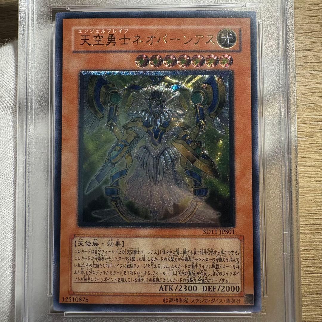 【 鑑定品 PSA10 】　極美品　最安値　天空勇士 ネオパーシアス　レリーフ
