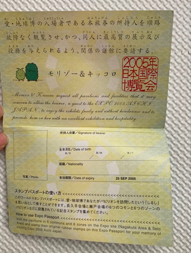 EXPO 2005 AICHI JAPAN 愛・地球博ワールドスタンプパスポート