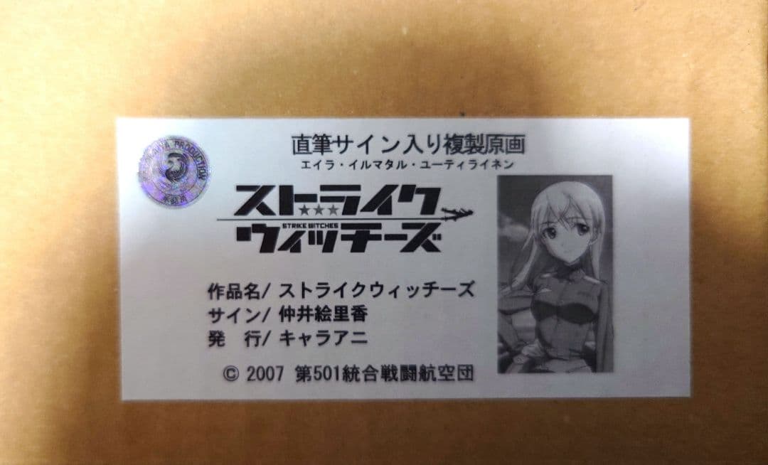 ストライクウィッチーズ　エイラ役　大橋歩夕さん直筆サイン入り複製原画