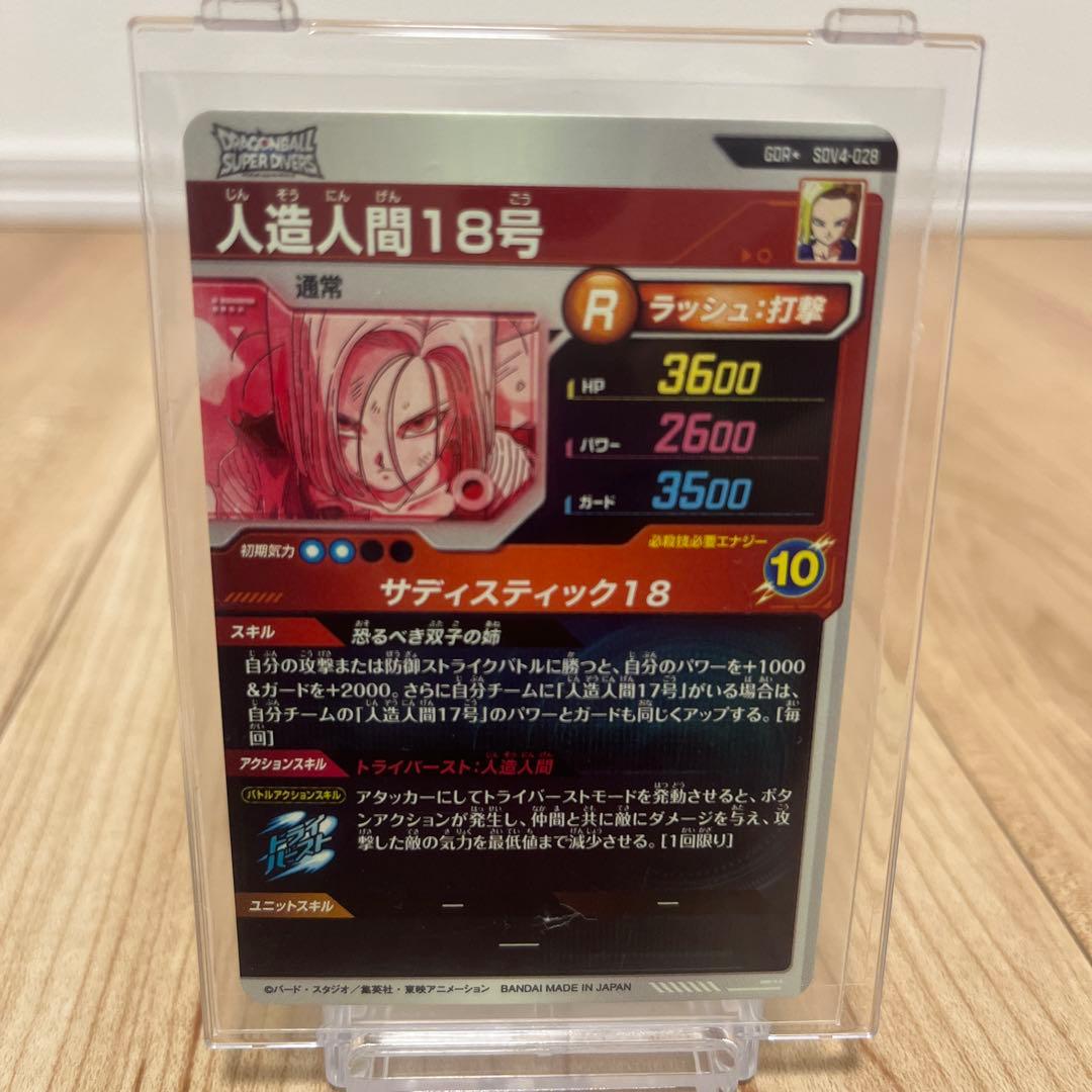 ドラゴンボール 人造人間18号 GDRパラレル