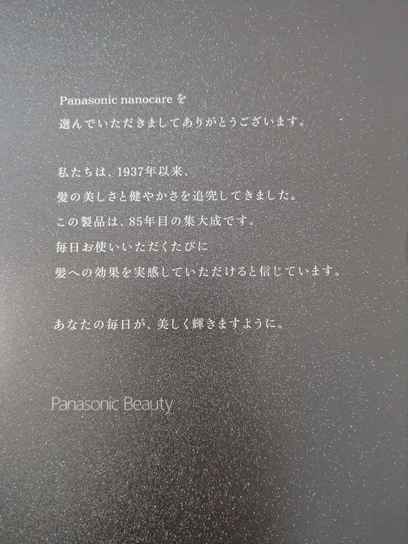 【新品未使用】Panasonic ナノヘアドライヤー