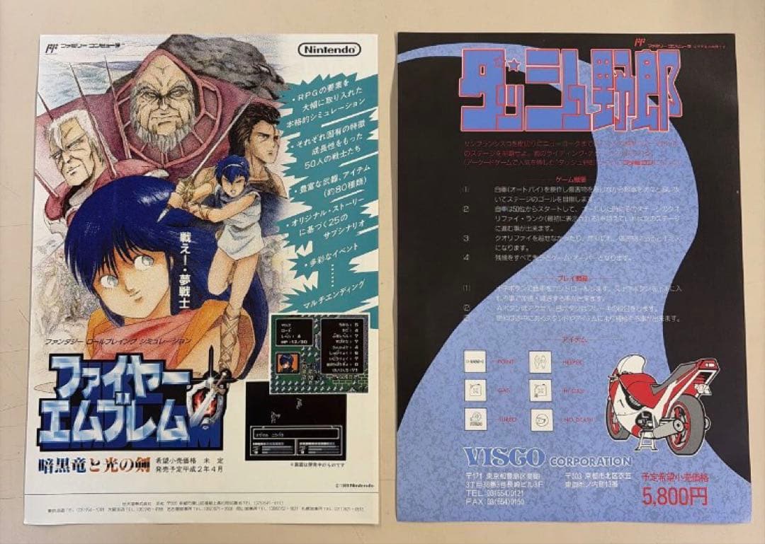 ファイヤーエムブレム　ダッシュ野郎　販促チラシ　ポスター　2点