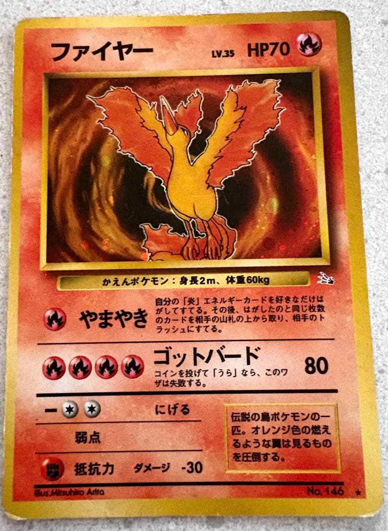 ファイヤー ★ 第3弾拡張パック 化石の秘密