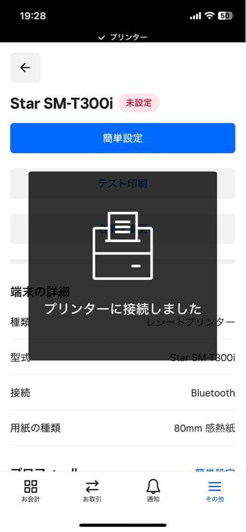 square動作確認済み スター精密 SM-T300i 領収書対応可能
