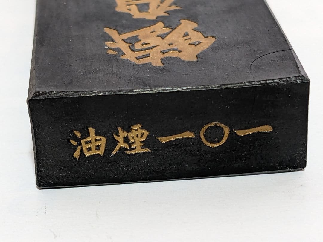 ♦中国書画墨 油煙101 古墨 未使用購時箱入 上海墨 鉄斎翁書 文房四宝骨董品