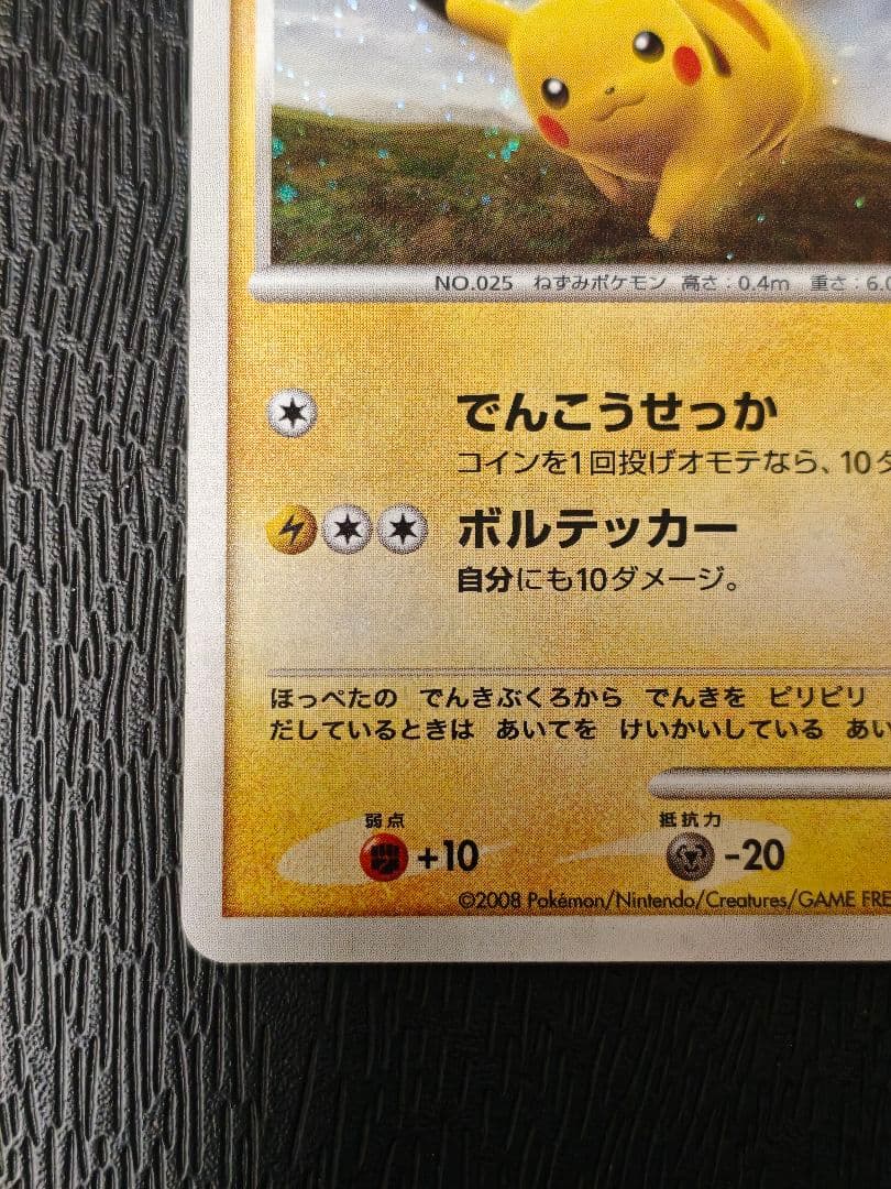 ピカチュウ PROMO キラ DPプロモーションカード 095/DP-P