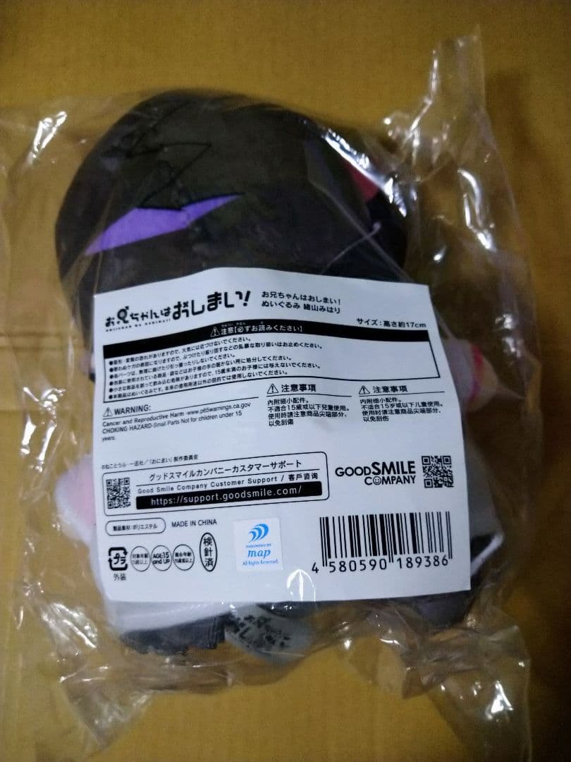 お兄ちゃんはおしまい！　緒山みはり　ぬいぐるみ　グッドスマイルカンパニー