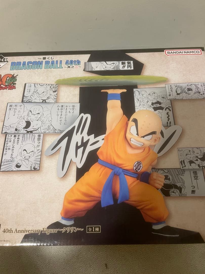 即日発送お約束！一番くじクリリン&悟飯 ドラゴンボール 40th